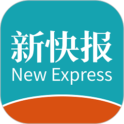 新快报电子版 v2.5.0