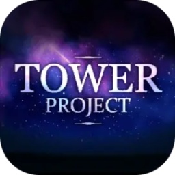 towerproject最新版 v07