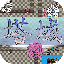 塔域游戏 v1.00.00