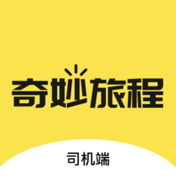 奇妙旅程司机端 v1.0.0