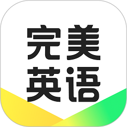 完美英语官方版 v1.2.1