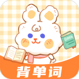 兔兔背单词 v1.1.6