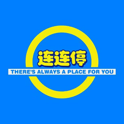 连连停 v1.0.5