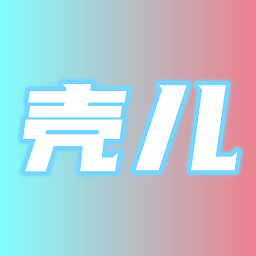 壳儿影视最新版本 v1.2.