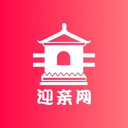 迎亲网官方版 v1.3.7
