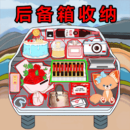 后备箱整理收纳最新版 v