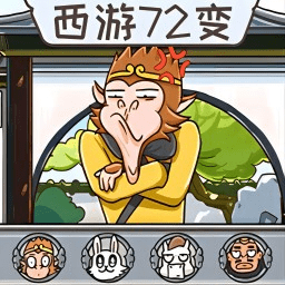 西游快乐哈哈哈手机版 v