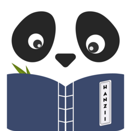 hanzii dict (多语种翻