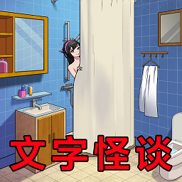 微恐找找茬游戏 v1.0
