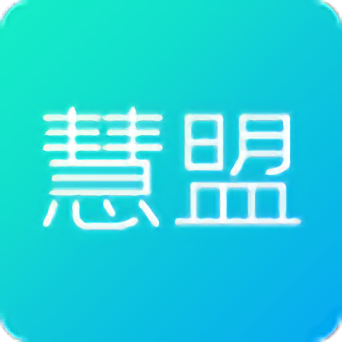 慧盟官方版 v01.00.0016