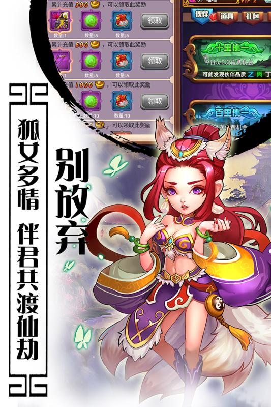 西游记口袋版手游
