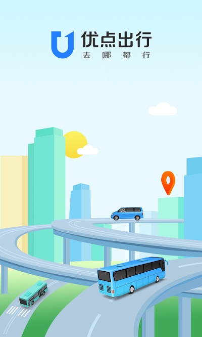 优点出行app最新版