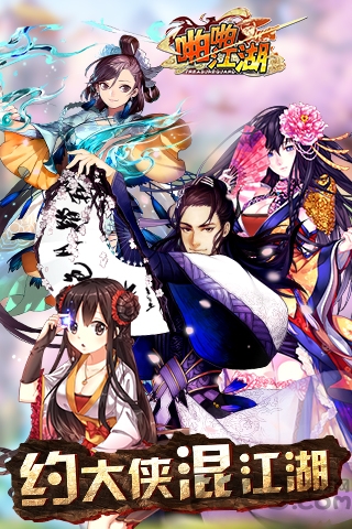 啪啪江湖手游九游版