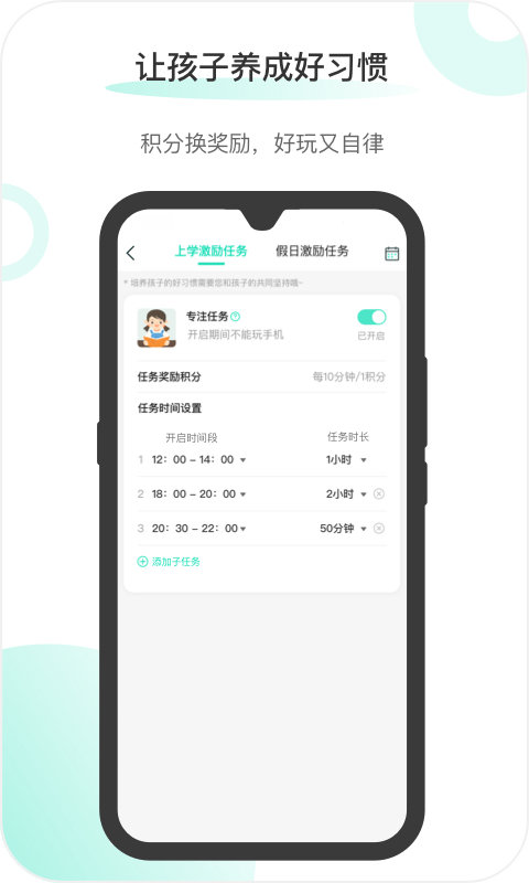 麦苗守护家长端app