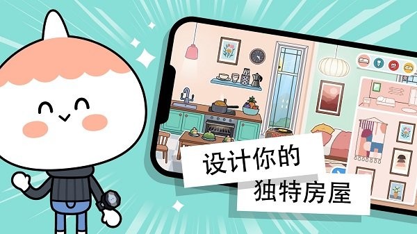 托卡世界库洛米小镇最新版