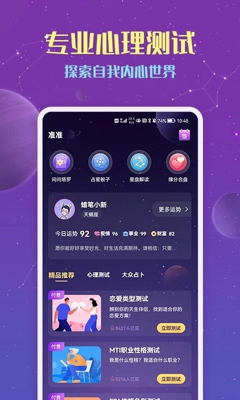 准准app