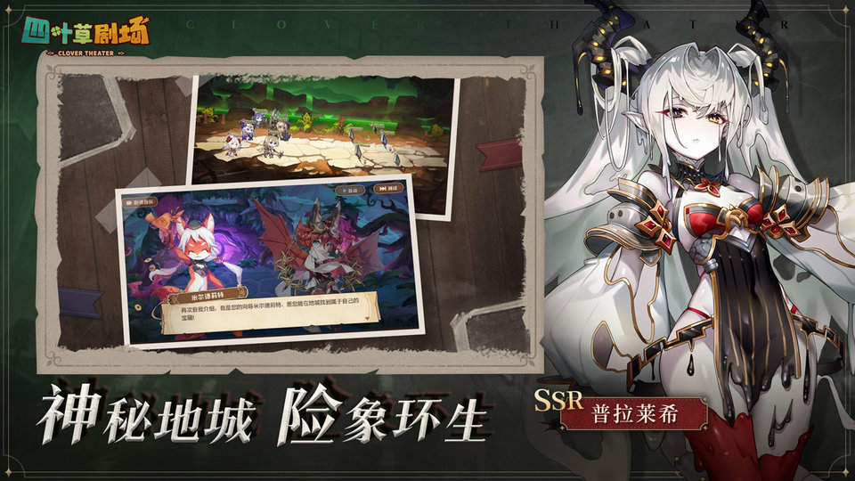 四叶草剧场手游