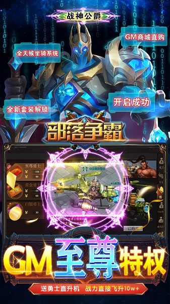 部落争霸果盘版