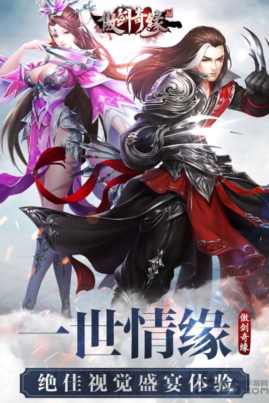 傲剑情缘手游
