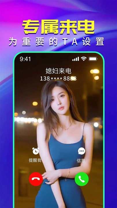 视频铃声来电秀app官方版