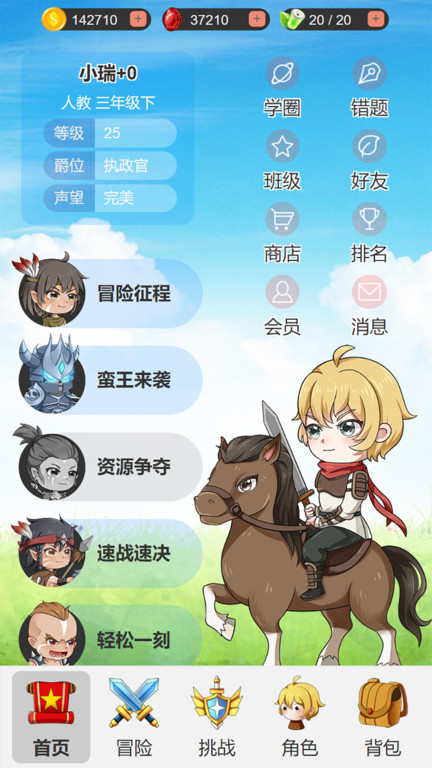 小学数学王app