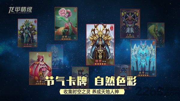 龙甲情缘bt版