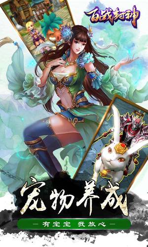 果盘百战封神手游