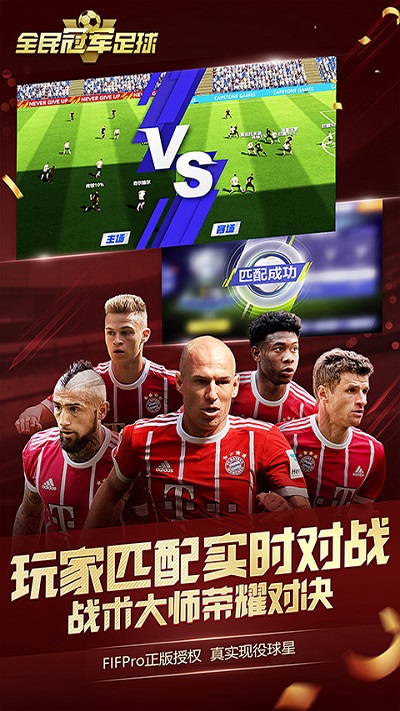 腾讯游戏全民冠军足球最新版