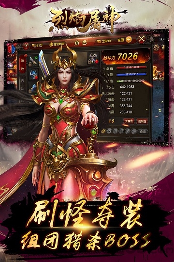 烈焰屠神手游果盘版