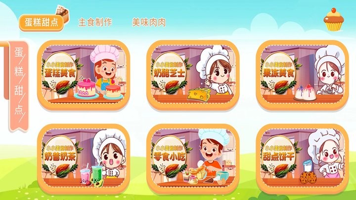 宝宝叫叫蛋糕最新版