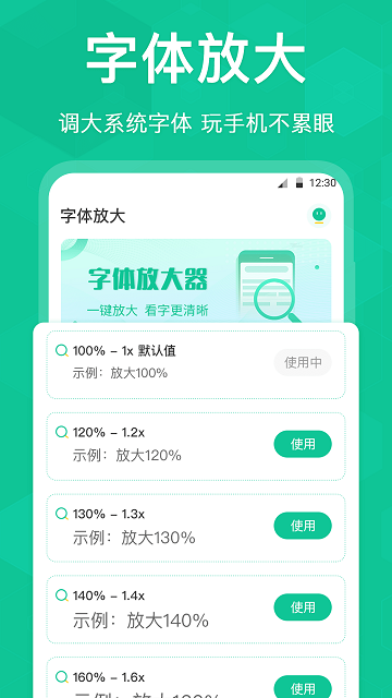字体放大软件