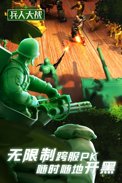 兵人大战手游果盘版