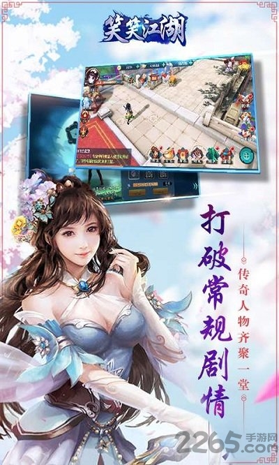 笑笑江湖果盘版