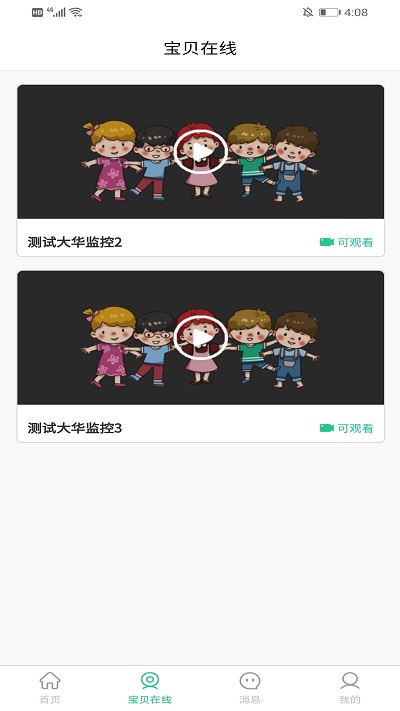 口袋家园家长版官方版