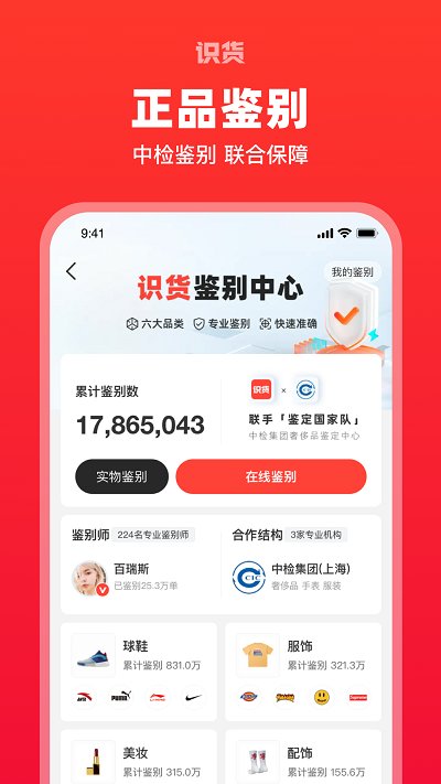 识货pad版