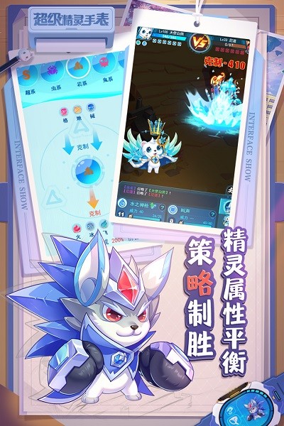 超级精灵手表九游版