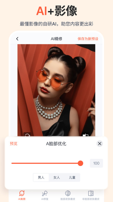 享像派官方版