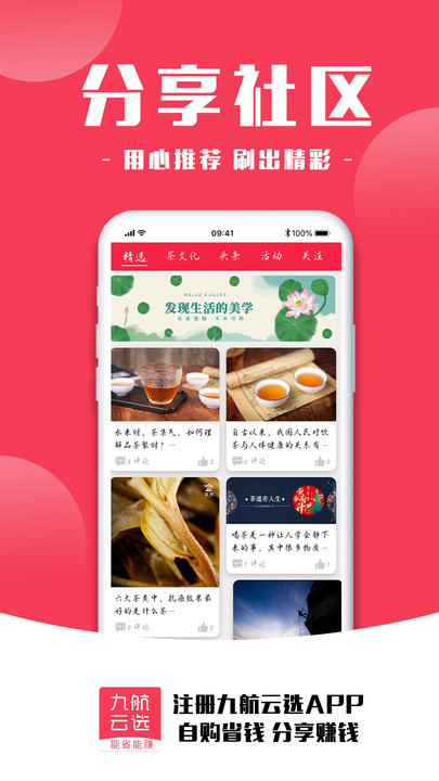 九航云选app
