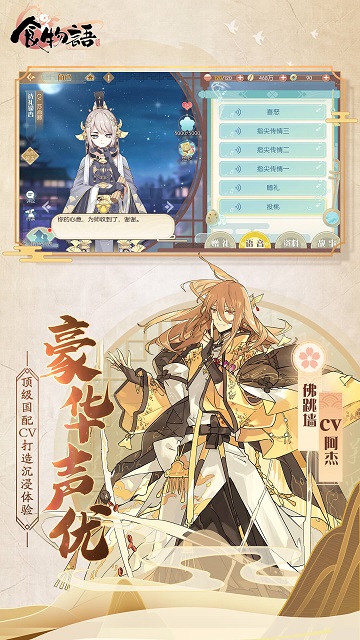 食物语手游官方版