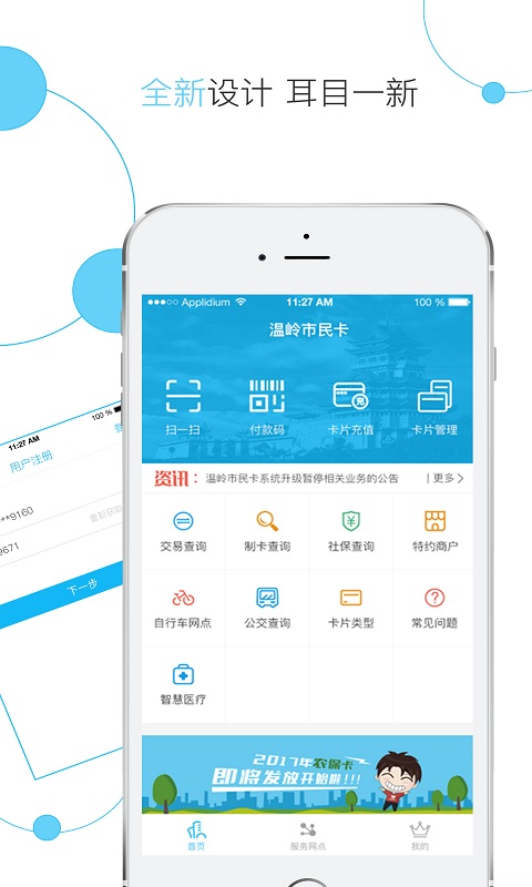温岭市民卡手机app