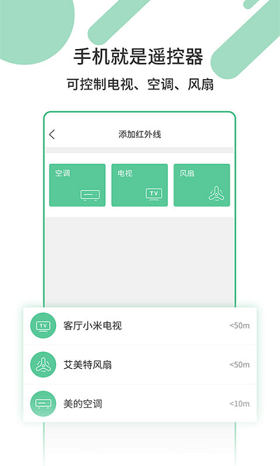 有鲤万能遥控器客户端(改名空调万能遥控王)