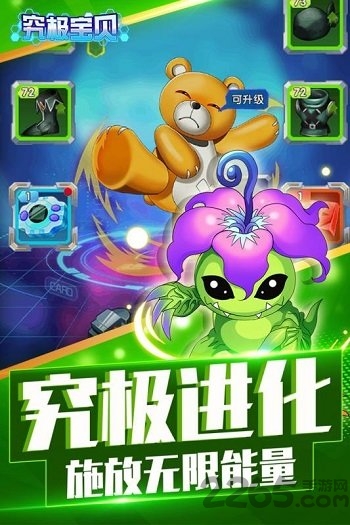 究极宝贝九游版