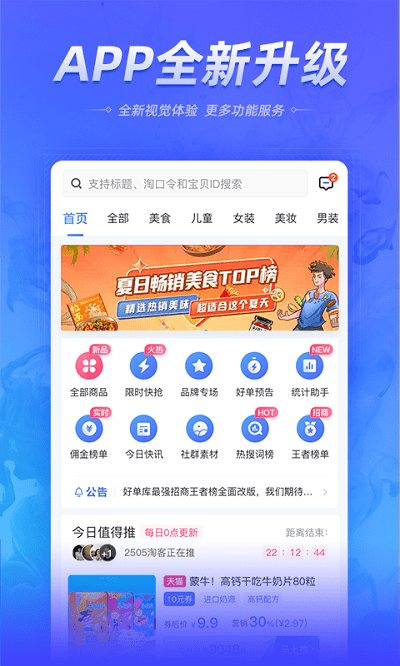 好单库官方版