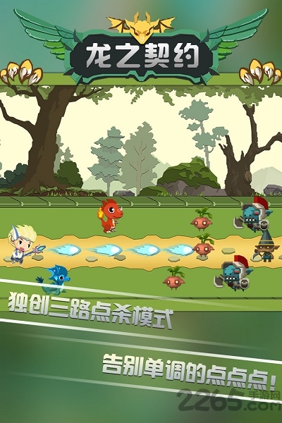 龙之契约手游果盘版