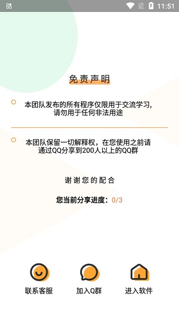 羊羊飞升助手最新版
