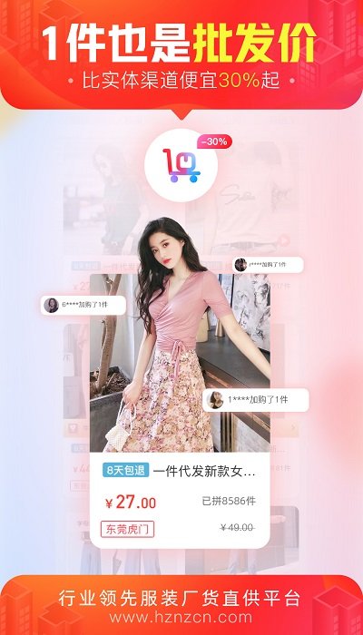 货捕头批发平台