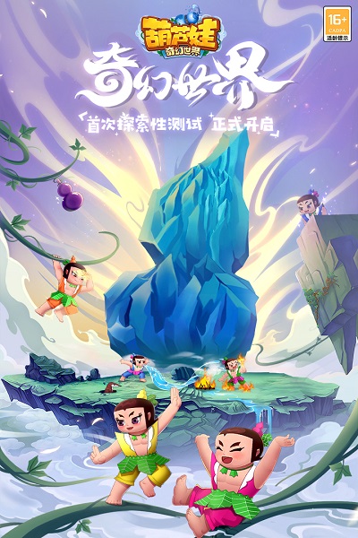 葫芦娃奇幻世界九游版