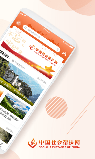 社会帮扶APP(又名社会扶贫)