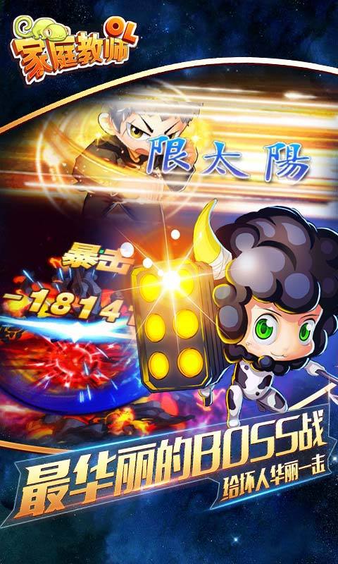 家庭教师olbt版