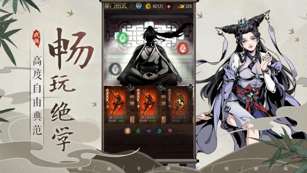 真武江湖手游官方版